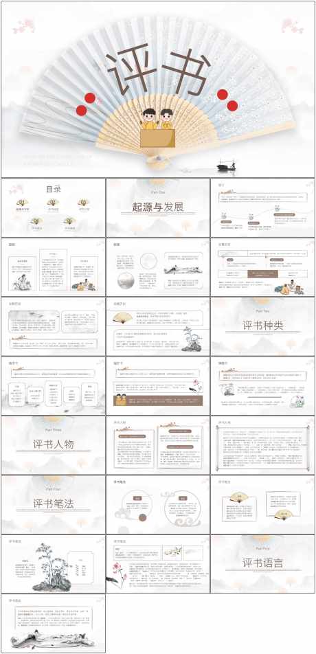 文化传承PPT_源文件下载_其他格式格式_1798X3723像素-文化,传承,PPT,简约,通用,模版-作品编号:2024061917098693-志设-zs9.com