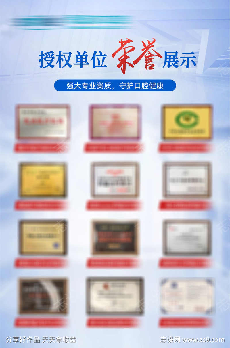 医美口腔荣誉资质展示背景墙