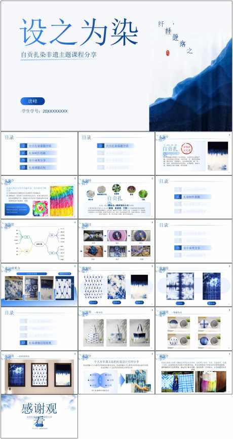 文化传承PPT_源文件下载_其他格式格式_1798X3385像素-文化,传承,PPT,蓝染,模版,商务-作品编号:2024062008483360-素材库-www.sucai1.cn