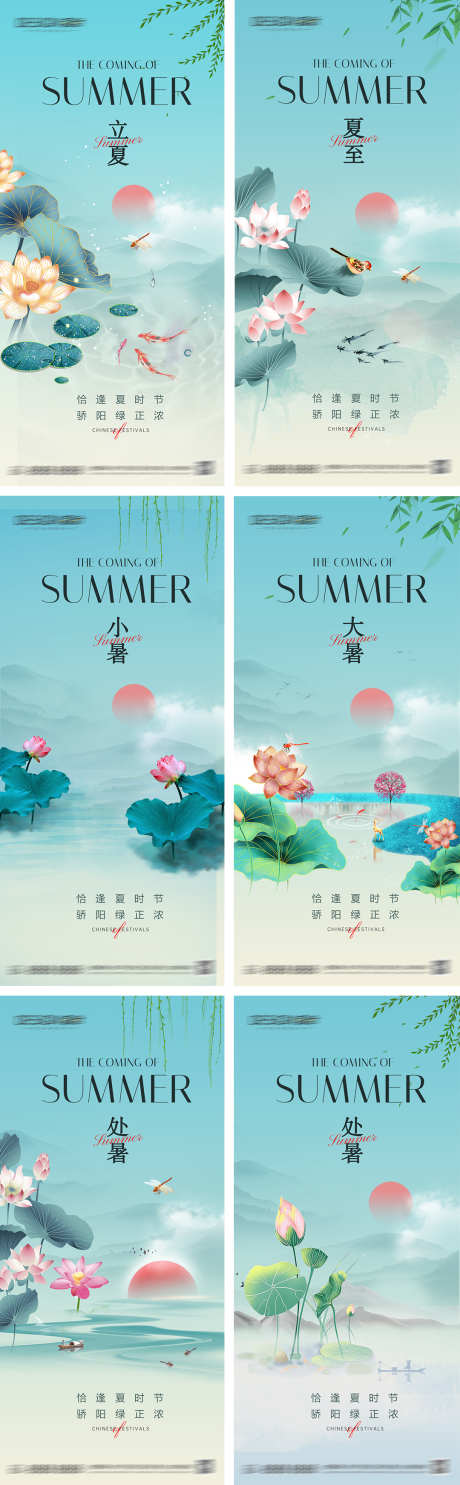 夏至立夏小暑大暑处暑节气海报_源文件下载_PSD格式_1080X2340像素-系列,插画,荷花,夏天,处暑,大暑,小暑,立夏,夏至,节气,海报-作品编号:2024062008412150-志设-zs9.com