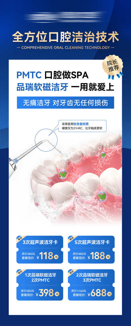 口腔洁牙项目灯箱广告_源文件下载_PSD格式_3681X9106像素-牙齿,健康,洁牙,项目,灯箱,超声波,口腔-作品编号:2024061917124066-素材库-www.sucai1.cn