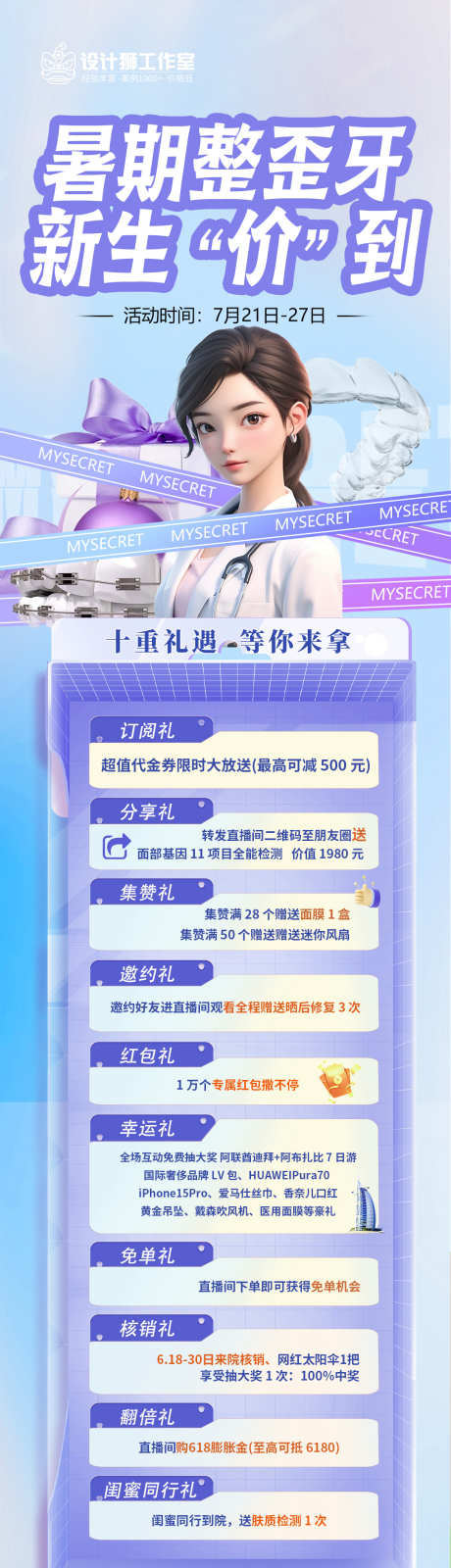 口腔医美通用活动海报_源文件下载_PSD格式_1080X4185像素-看牙,矫正,医美,行业,口腔,牙齿,卡项-作品编号:2024062009549726-素材库-www.sucai1.cn