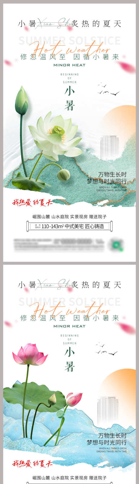 小暑节气海报_源文件下载_PSD格式_1080X3149像素-简约,二十四节气,初夏,阳光,夏季,夏至,立夏,热销,地产,池塘,荷叶,荷花,夏日,海报,大暑,节气,系列,小暑-作品编号:2024061914585571-志设-zs9.com