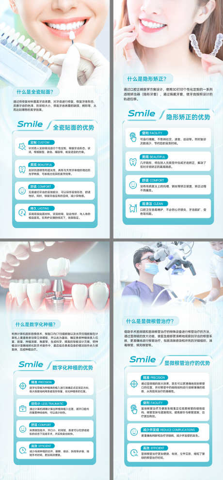 医美口腔项目介绍海报_源文件下载_PSD格式_1200X2700像素-海报,项目,介绍,牙齿,健康,口腔,医美,护理-作品编号:2024061913284047-素材库-www.sucai1.cn