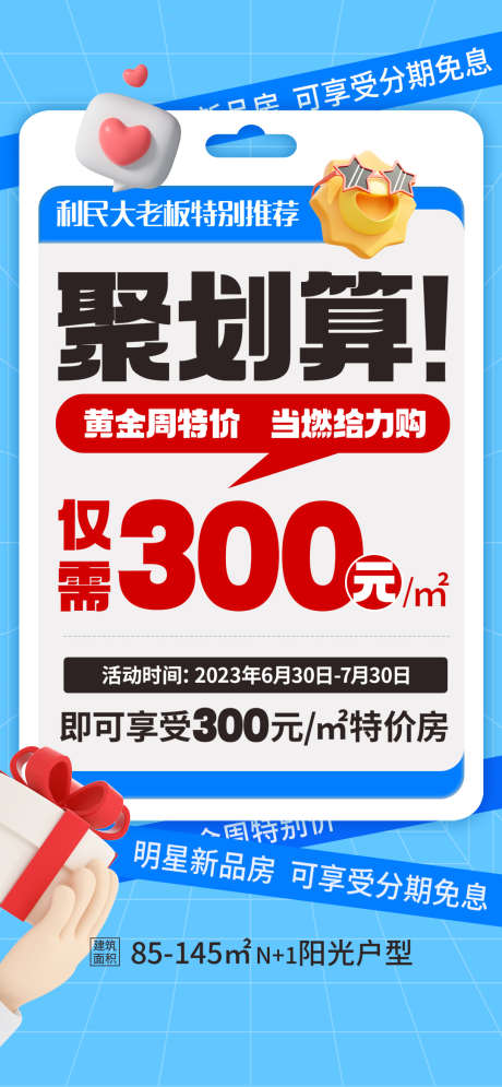 地产住宅大卖特价热销促销热卖海报_源文件下载_PSD格式_2551X3555像素-海报,促销,红盘,热卖,特惠,特价,热销,地产-作品编号:2024062011093848-素材库-www.sucai1.cn