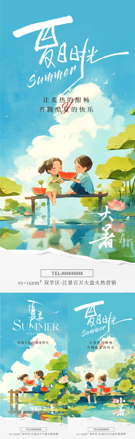 夏日节气插画海报_源文件下载_PSD格式_1125X3654像素-清凉,夏天,小暑,大暑,卡通,西瓜,荷花,插画,夏至,二十四节气,房地产,海报-作品编号:2024062016028213-志设-zs9.com