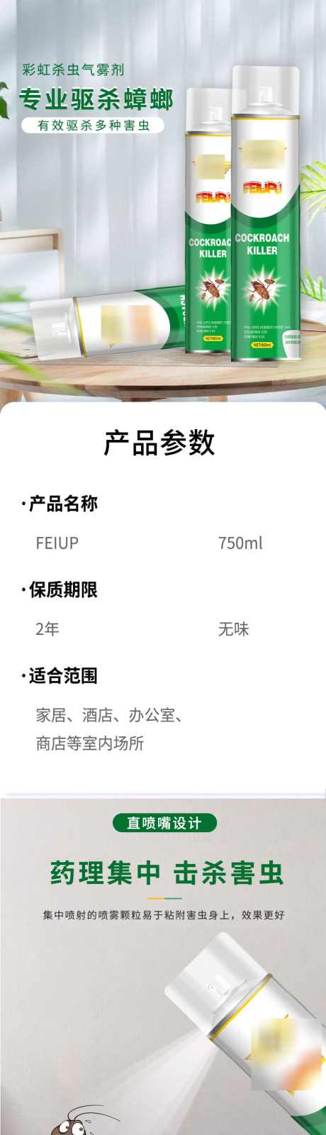 蟑螂杀虫剂详情页_源文件下载_PSD格式_790X12268像素-科研,喷雾,详情页,蟑螂,杀虫-作品编号:2024062014041628-素材库-www.sucai1.cn