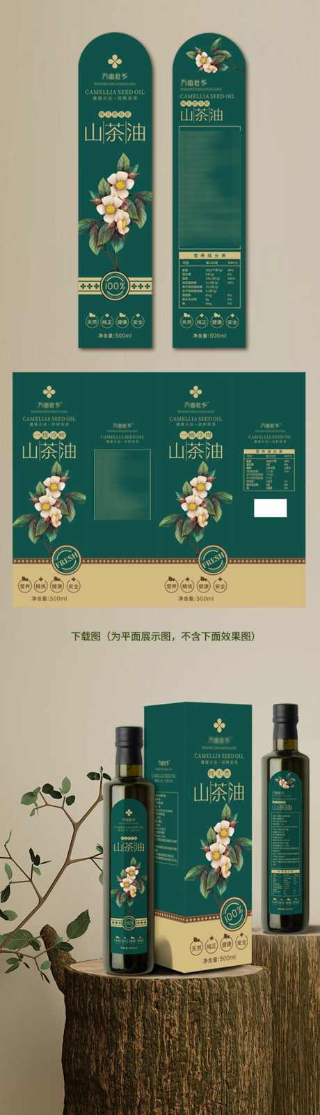 山茶油包装_源文件下载_1000X3489像素-包装,食用油,瓶贴,标签,山茶油,高端,调味料-作品编号:2024062014045444-素材库-www.sucai1.cn