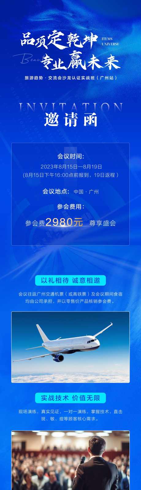 邀请函活动大湾区澳门珠海活动旅游长图_源文件下载_PSD格式_1080X7038像素-邀请函,大湾区,澳门,珠海,旅游,会议,未来,大会-作品编号:2024062016059371-志设-zs9.com