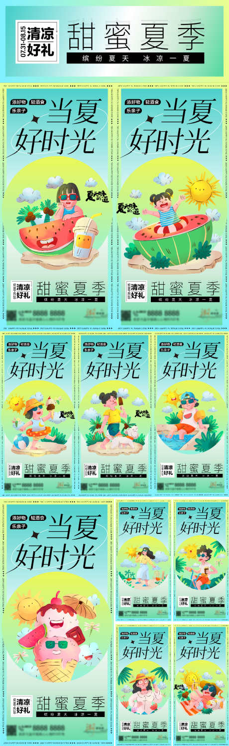 夏天的味道之缤纷夏日卡通手绘_源文件下载_AI格式_1125X3654像素-夏天,冰爽,一夏,卡通,手绘,冷饮,西瓜,缤纷,夏日,味道-作品编号:2024062215012551-素材库-www.sucai1.cn