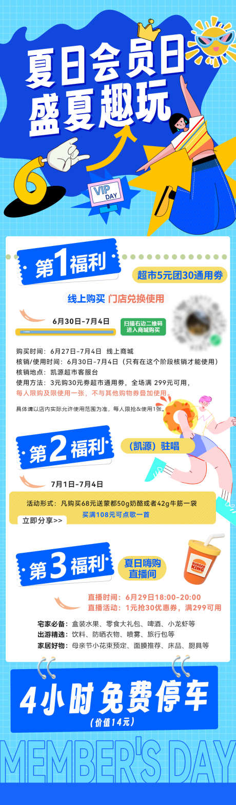 会员日集市商场超市活动拼接风海报长图_源文件下载_PSD格式_1200X4081像素-长图,海报,超市,商场,夏日,集市,会员日-作品编号:2024062015254570-素材库-www.sucai1.cn