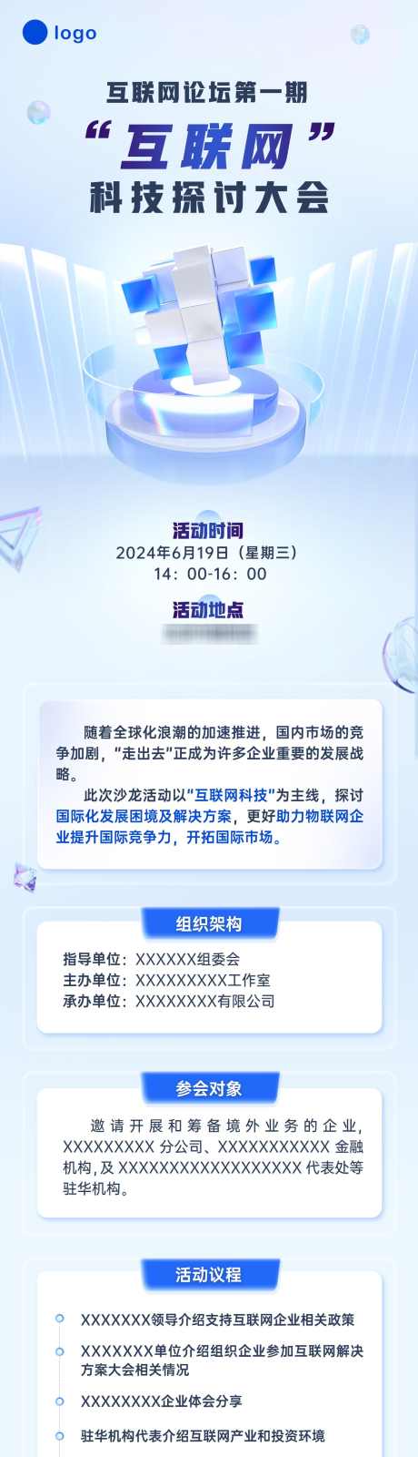 互联网科技大会长图海报_源文件下载_PSD格式_1500X5709像素-蓝色,清透,简约,互联网,科技-作品编号:2024062114323036-素材库-www.sucai1.cn