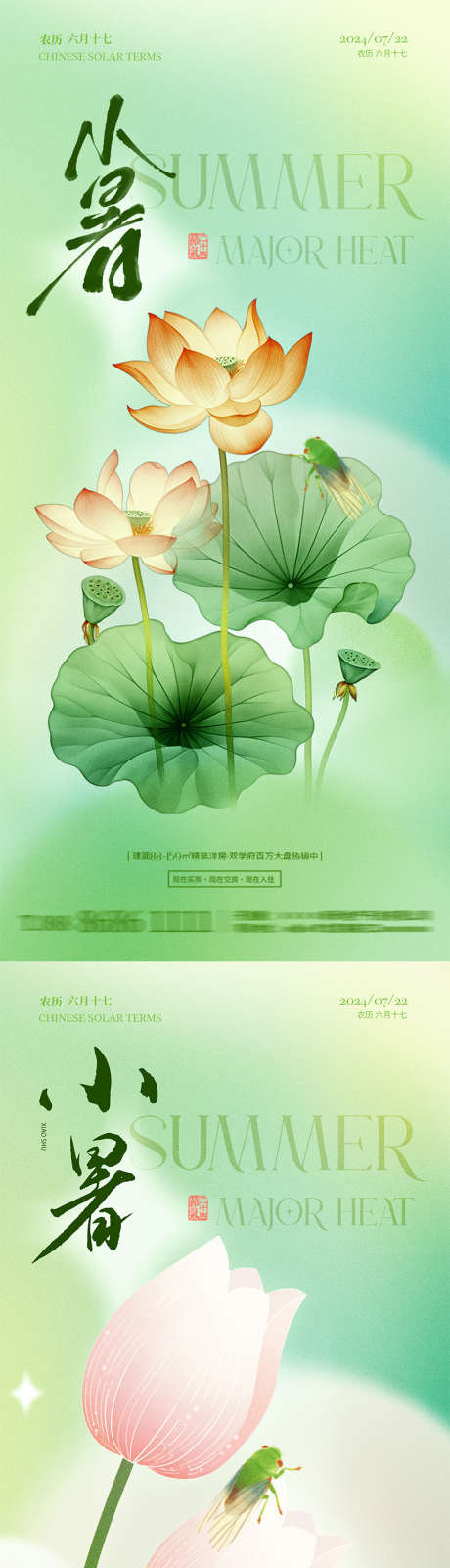 小暑节气海报_源文件下载_PSD格式_1772X3780像素-清新,中国风,小暑,节气,海报-作品编号:2024062209578630-素材库-www.sucai1.cn