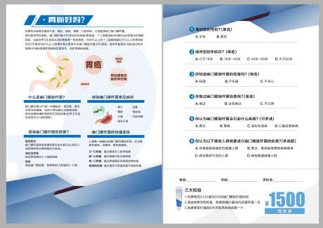 胃部科普DM单_源文件下载_PSD格式_2480X3508像素-广告,设计,宣传单,DM,单页,高级,2024,科技感,蓝色,展会,会议,邀请函-作品编号:2024062213139882-素材库-www.sucai1.cn