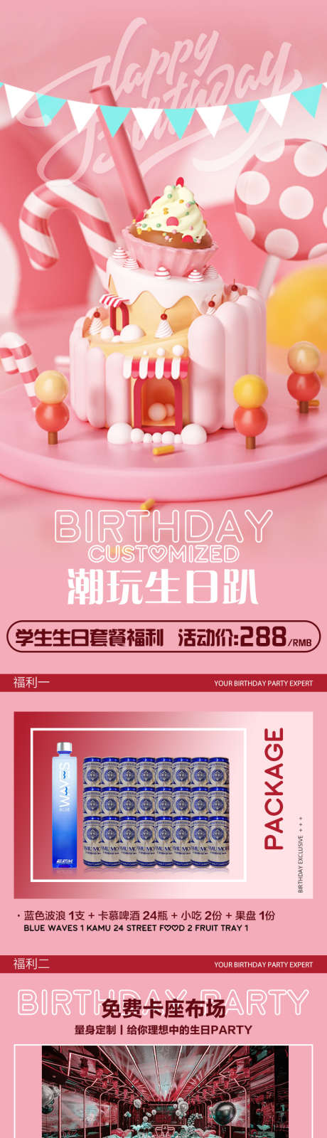 生日活动宣传_源文件下载_PSD格式_750X3954像素-生日,设计,贺卡,儿童,乐园,海报,舞会,节日,活动,宣传,寿宴,过生日,蛋糕,宴会,派对,生日宴,活动,祝福,周岁-作品编号:2024062213348090-素材库-www.sucai1.cn