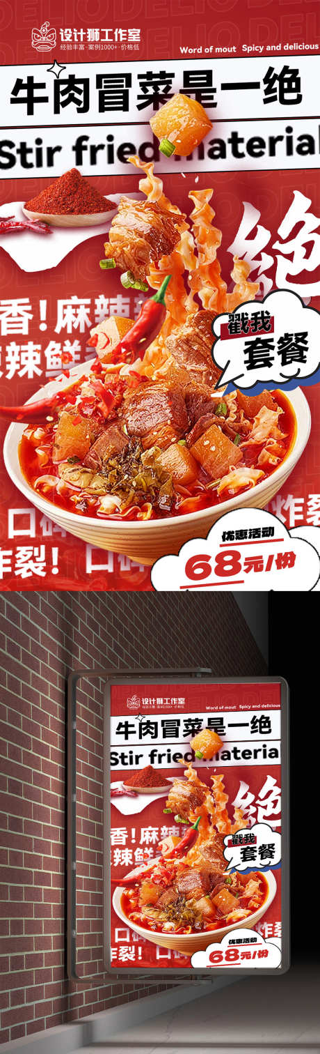 餐饮美食灯箱海报_源文件下载_PSD格式_1080X1990像素-牛肉,冒菜,餐饮,海报,灯箱,麻辣烫,美食,套餐-作品编号:2024062309001435-素材库-www.sucai1.cn