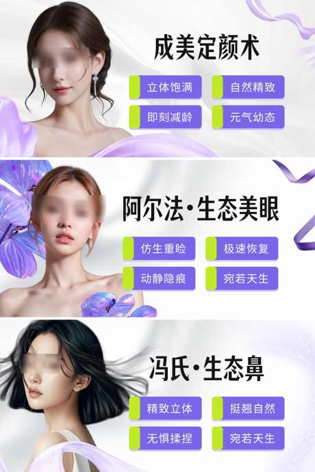 医美眼鼻美团轮播图banner_源文件下载_PSD格式_2000X3000像素-banner,轮播图,眼鼻,医美,整容,美容,塑形,面部-作品编号:2024062316277342-素材库-www.sucai1.cn