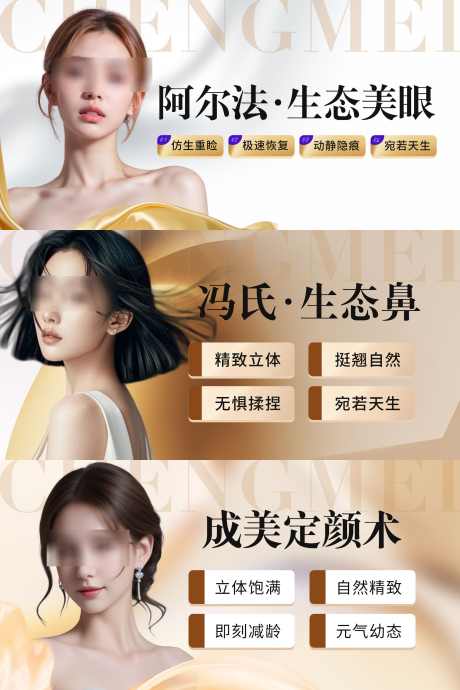 医美美团轮播图banner_源文件下载_PSD格式_2000X3000像素-banner,轮播图,眼鼻,医美,整容,美容,塑形,面部-作品编号:2024062316308995-素材库-www.sucai1.cn