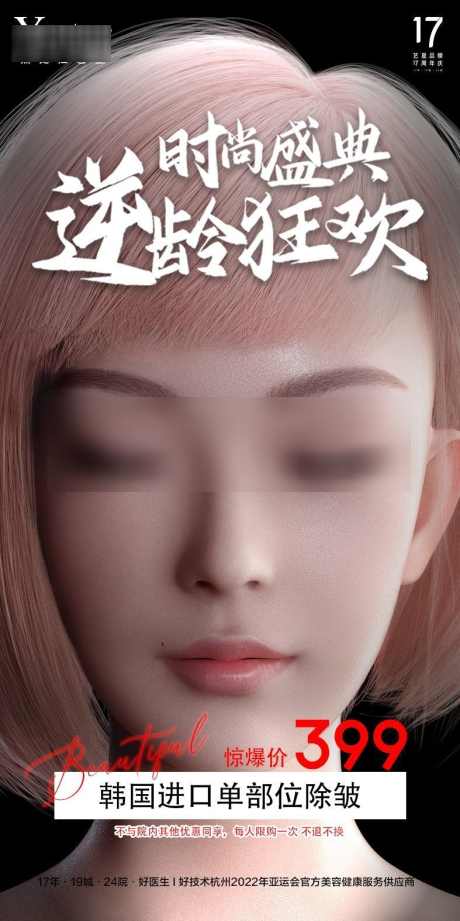 医美价目表海报_源文件下载_PSD格式_787X1575像素-创意,元宇宙,微整,美容,整形,医美,海报,卡项-作品编号:2024062309137007-素材库-www.sucai1.cn