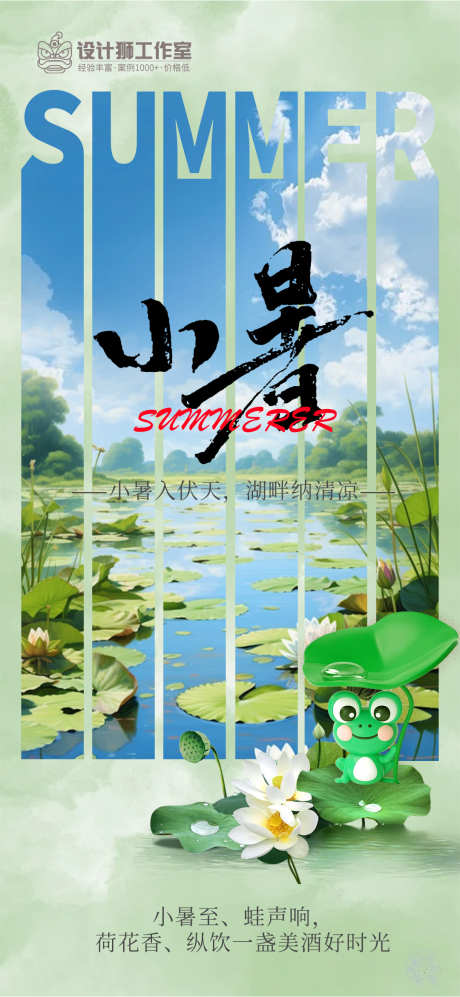 小暑节气海报_源文件下载_PSD格式_1080X2340像素-创意,节气,海报,小暑,夏天,夏日,荷花,荷叶-作品编号:2024062310166927-素材库-www.sucai1.cn