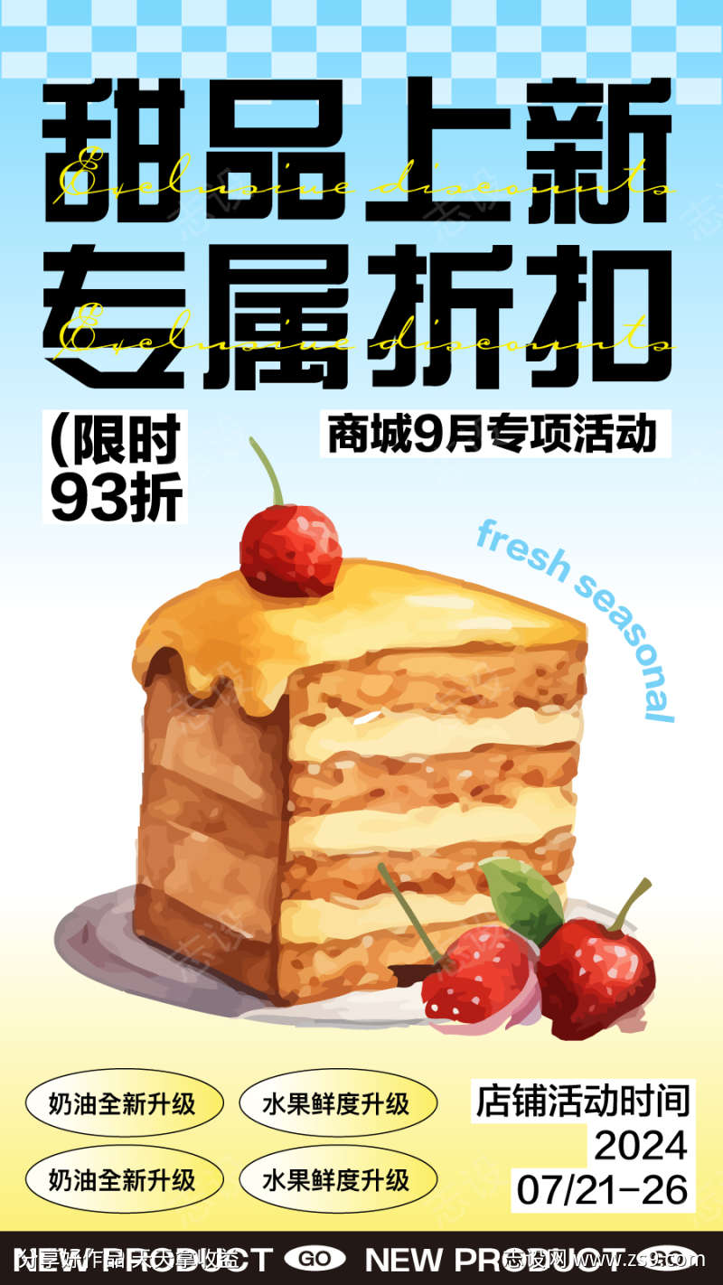 美食餐饮开业商业插画活动海报视觉