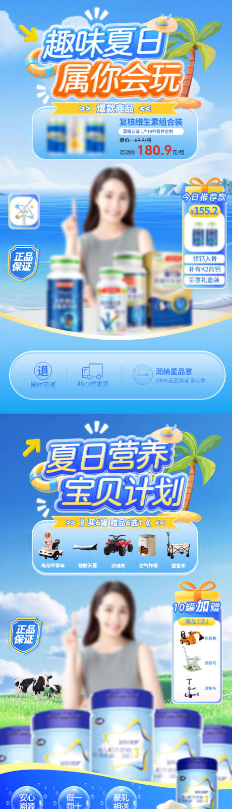 夏日奶粉益生菌保健品电商直播间背景_源文件下载_PSD格式_1080X1920像素-营养品,背景,直播间,母婴,牛奶,电商,保健品,益生菌,奶粉,夏日-作品编号:2024062509575807-志设-zs9.com