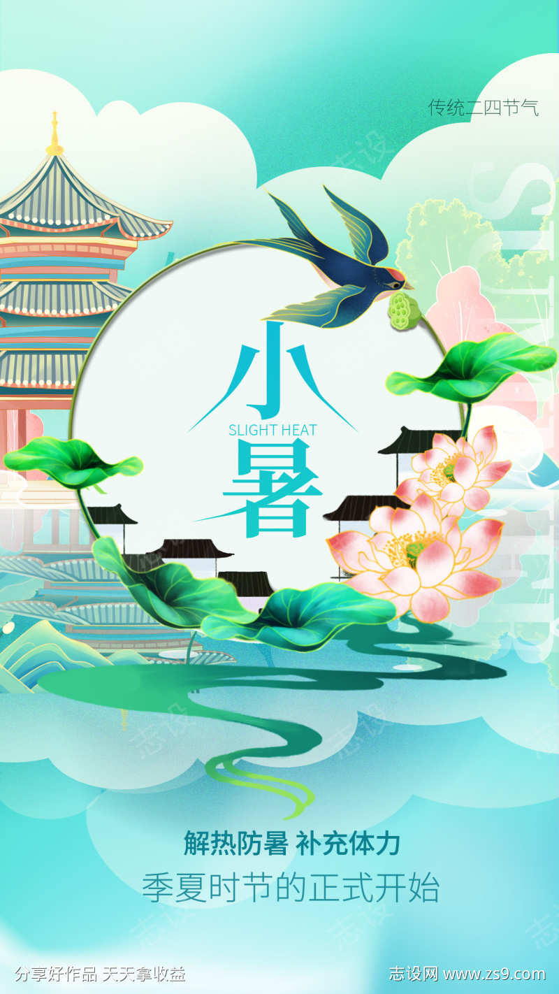 小暑节气海报