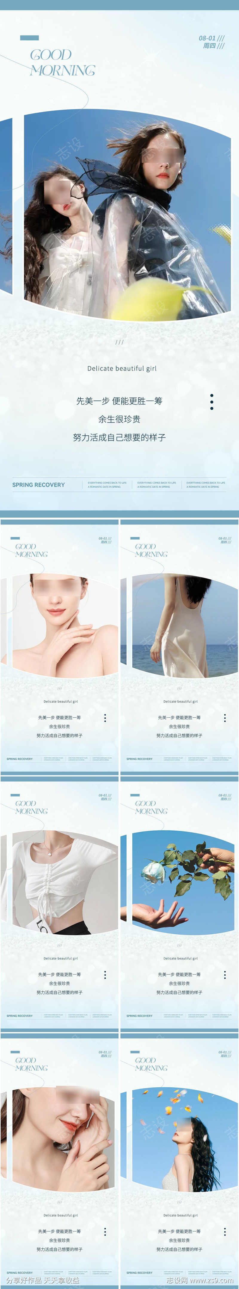 医美美业早安图海报