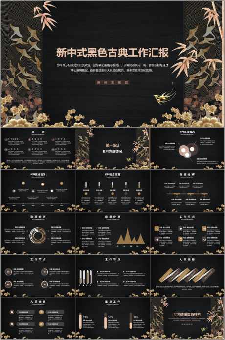 新中式古风ppt_源文件下载_其他格式格式_1798X2709像素-新中式,古风,ppt,模版,简约,黑色-作品编号:2024062511315014-志设-zs9.com