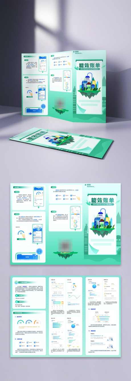 能效账单三折页_源文件下载_PSD格式_1024X2974像素-图表,数据,APP,折页,账单,能效,电网,电力,能源-作品编号:2024062508528249-素材库-www.sucai1.cn