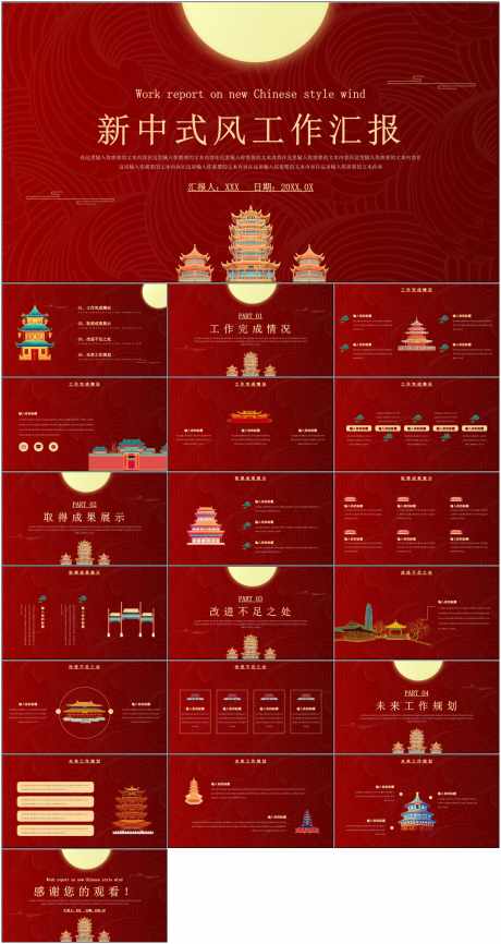 新中式古风ppt_源文件下载_其他格式格式_1798X3385像素-新中式,古风,ppt,工作,汇报-作品编号:2024062511482121-素材库-www.sucai1.cn