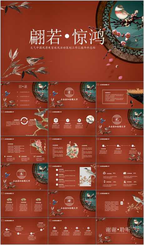 新中式古风PPT_源文件下载_其他格式格式_1798X3047像素-新中式,ppt,古风,模版,商务-作品编号:2024062511485651-素材库-www.sucai1.cn