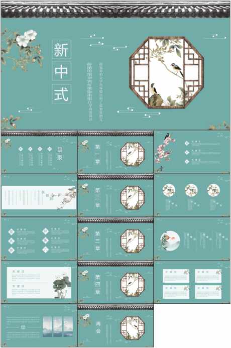 新中式古风ppt_源文件下载_其他格式格式_1798X2709像素-新中式,古风,ppt,工作,汇报,总结,文化,企业-作品编号:2024062511462413-志设-zs9.com