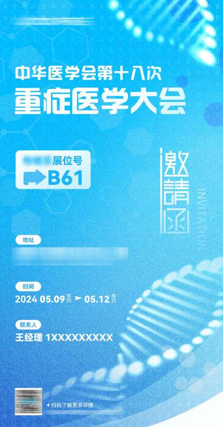 重症医学大会邀请函_源文件下载_PSD格式_1080X2067像素-科技,展位,邀请函,大会,会展,医疗,医学,蓝色-作品编号:2024062614587721-素材库-www.sucai1.cn