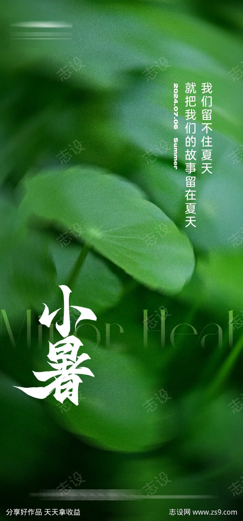 小暑节气海报