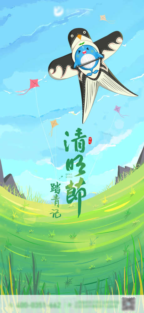 清明节气插画海报_源文件下载_PSD格式_1125X2436像素-二十四节气,燕子,风筝,手绘,插画,清明-作品编号:2024062709184385-志设-zs9.com