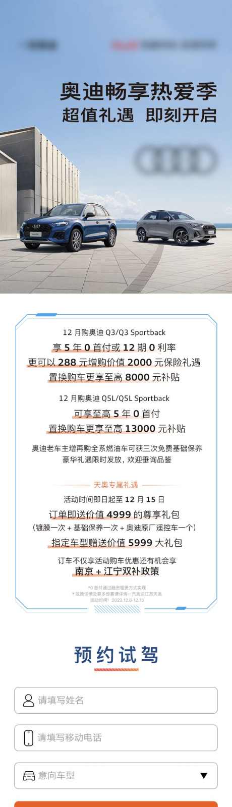 奥迪Q3汽车专题长图落地页源文件_源文件下载_PSD格式_750X7567像素-长图,落地页,促销,活动,时尚,科技,车型,系列-作品编号:2024062714027915-素材库-www.sucai1.cn