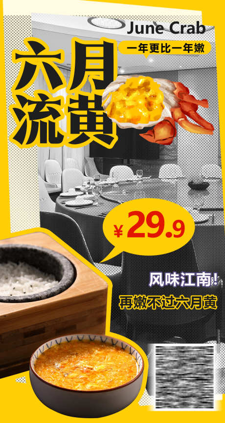 美食螃蟹海报_源文件下载_PSD格式_1772X3468像素-餐饮,美食,螃蟹,蟹黄,套餐,米饭-作品编号:2024062715063885-素材库-www.sucai1.cn