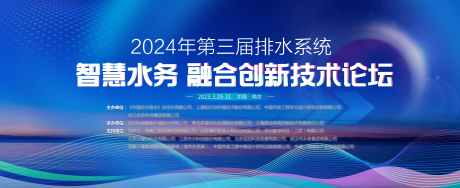 蓝色水务技术论坛主背景展板_源文件下载_PSD格式_11549X4724像素-会议,背景,集团,金融,海报,论坛,峰会,活动,主视觉,水务-作品编号:2024062715138517-素材库-www.sucai1.cn