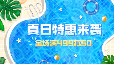 夏上新通用海报banner_源文件下载_PSD格式_1200X675像素-夏日,上新,特惠,购物,促销,海报,banner,电商,泳池-作品编号:2024062716487652-素材库-www.sucai1.cn