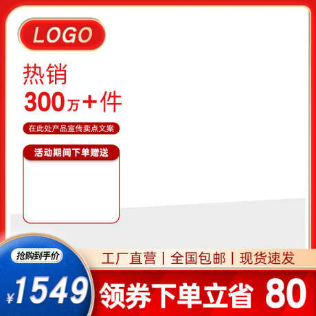 红蓝电商淘宝活动主图直通车模板_源文件下载_PSD格式_800X800像素-产品,主图,京东,618,双11,促销,活动,电商,淘宝,简约-作品编号:2024062809063056-志设-zs9.com