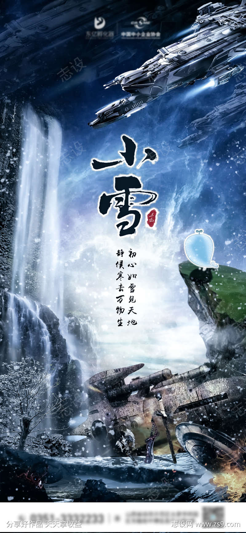 小雪节气创意合成海报