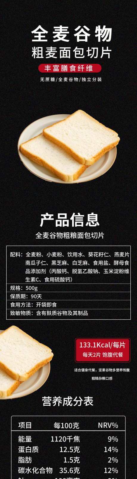 吐司面包详情页_源文件下载_PSD格式_790X10000像素-食品,详情页,零食,面包,电商,吐司,切片-作品编号:2024062713164903-素材库-www.sucai1.cn