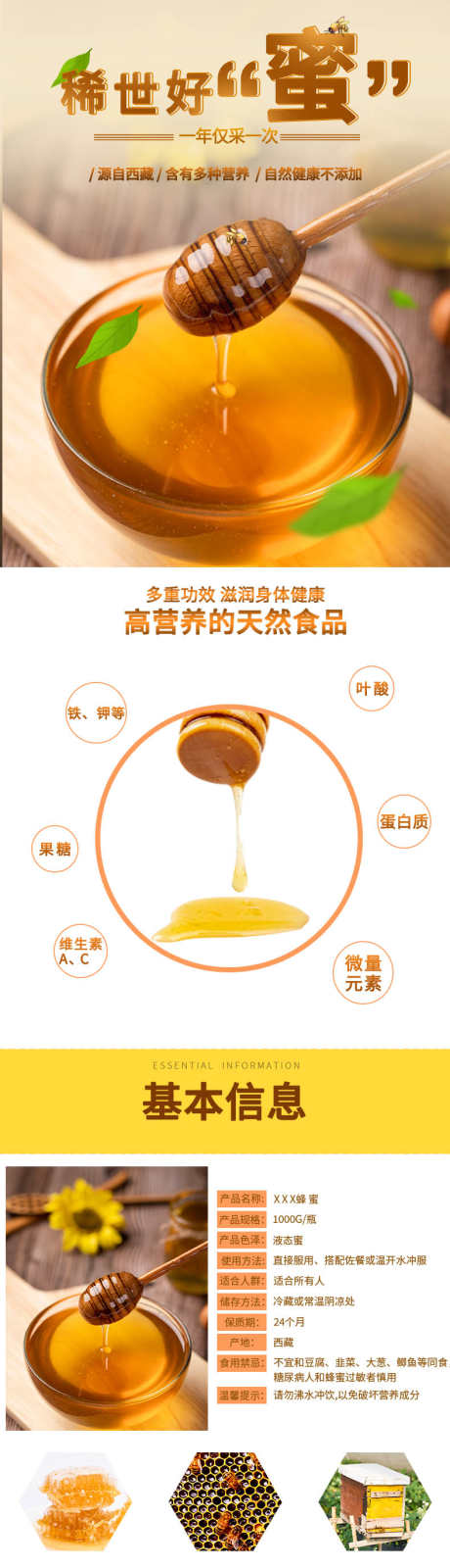 蜂蜜详情页_源文件下载_PSD格式_790X9196像素-蜂蜜,详情页,食品,设计,电商-作品编号:2024062713203310-志设-zs9.com