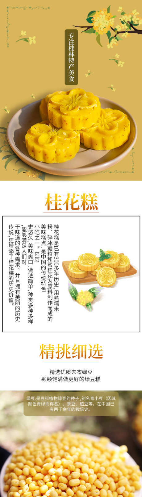 桂花糕详情页_源文件下载_PSD格式_790X9909像素-详情页,食品,桂花糕,设计,电商-作品编号:2024062713187861-素材库-www.sucai1.cn