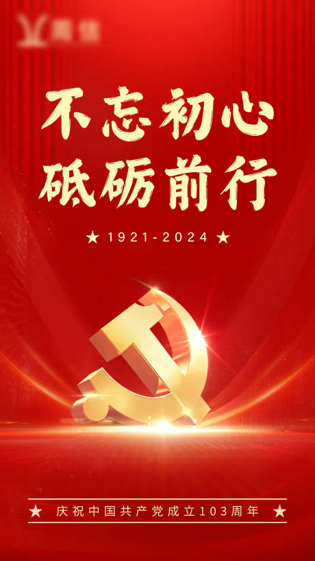 七一建党节海报_源文件下载_PSD格式_2159X11577像素-周年,中国,共产党,成立,103周年,红色,党徽,微信,海报,七一,建党节-作品编号:2024062909424801-素材库-www.sucai1.cn