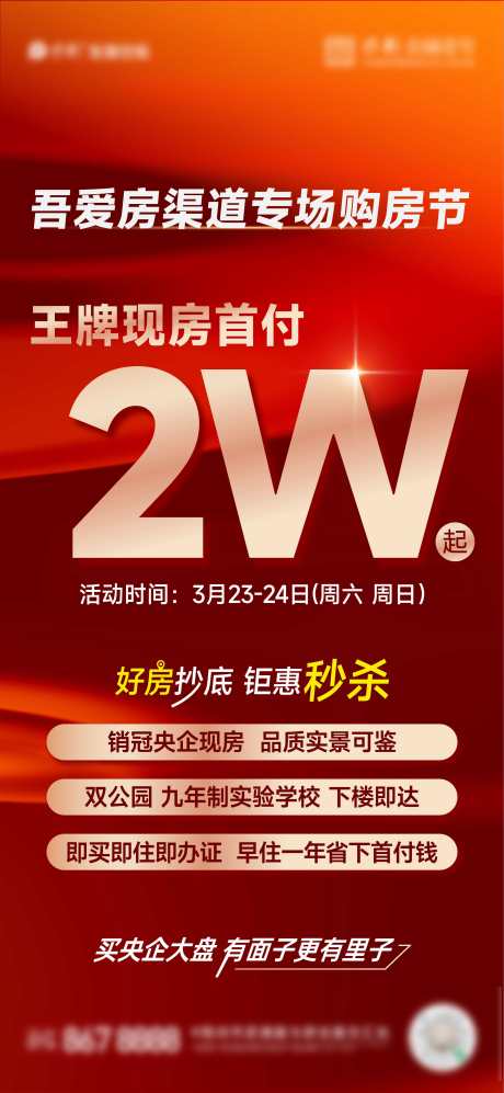 热销大字报_源文件下载_AI格式_3000X6500像素-活动,新年,暖场,龙年,喜庆,2024,秒杀,春节,热销,特惠,钜惠,红色,地产,海报,系列,特价房,新春-作品编号:2024062817266093-志设-zs9.com