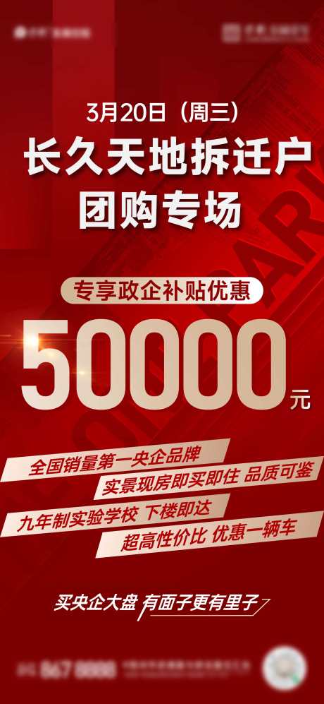 地产促销海报_源文件下载_AI格式_3000X6500像素-广告,展板,线上,大气,红色,分销,主画面,大会,会议,地产,活动,背景板-作品编号:2024062817229618-素材库-www.sucai1.cn