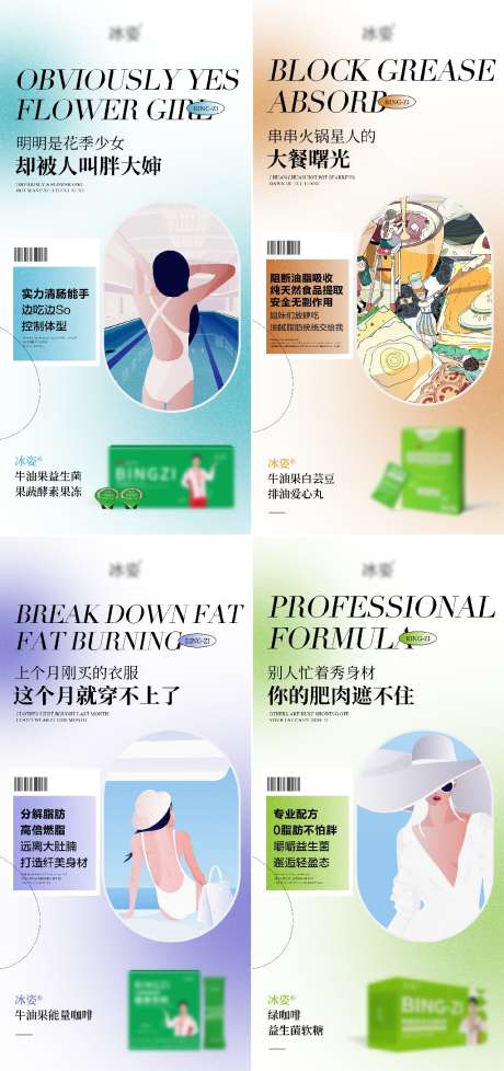 减肥瘦身卡通产品系列海报_源文件下载_PSD格式_1024X3376像素-卡通,产品,瘦身,减肥,海报-作品编号:2024062916348022-志设-zs9.com