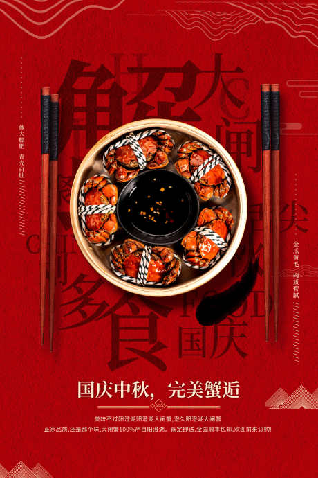 餐饮美食大闸蟹宣传海报挂画_源文件下载_PSD格式_3000X4500像素-挂画,海报,宣传,大闸蟹,美食,餐饮-作品编号:2024062917199670-素材库-www.sucai1.cn